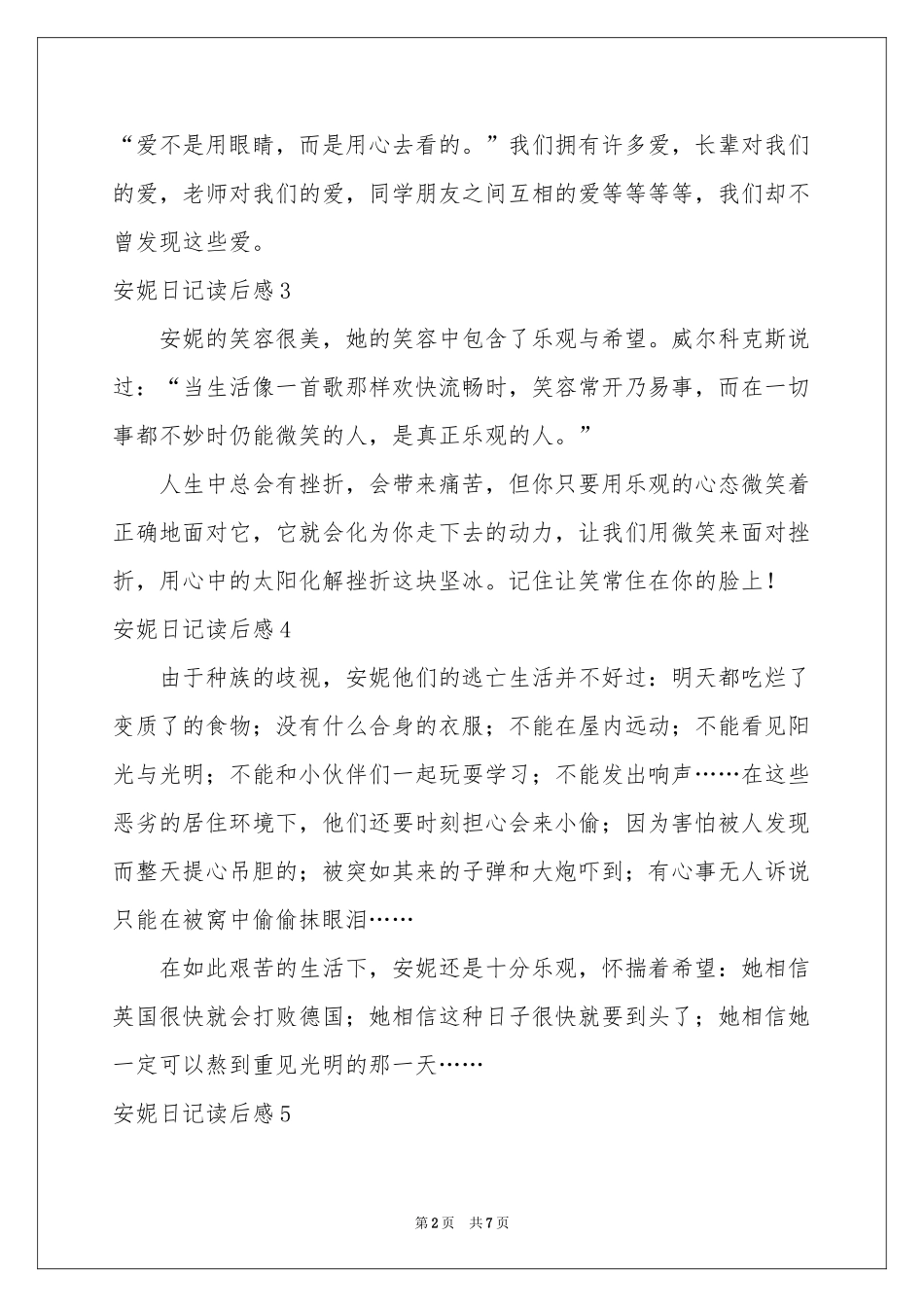 安妮日记读后感_第2页