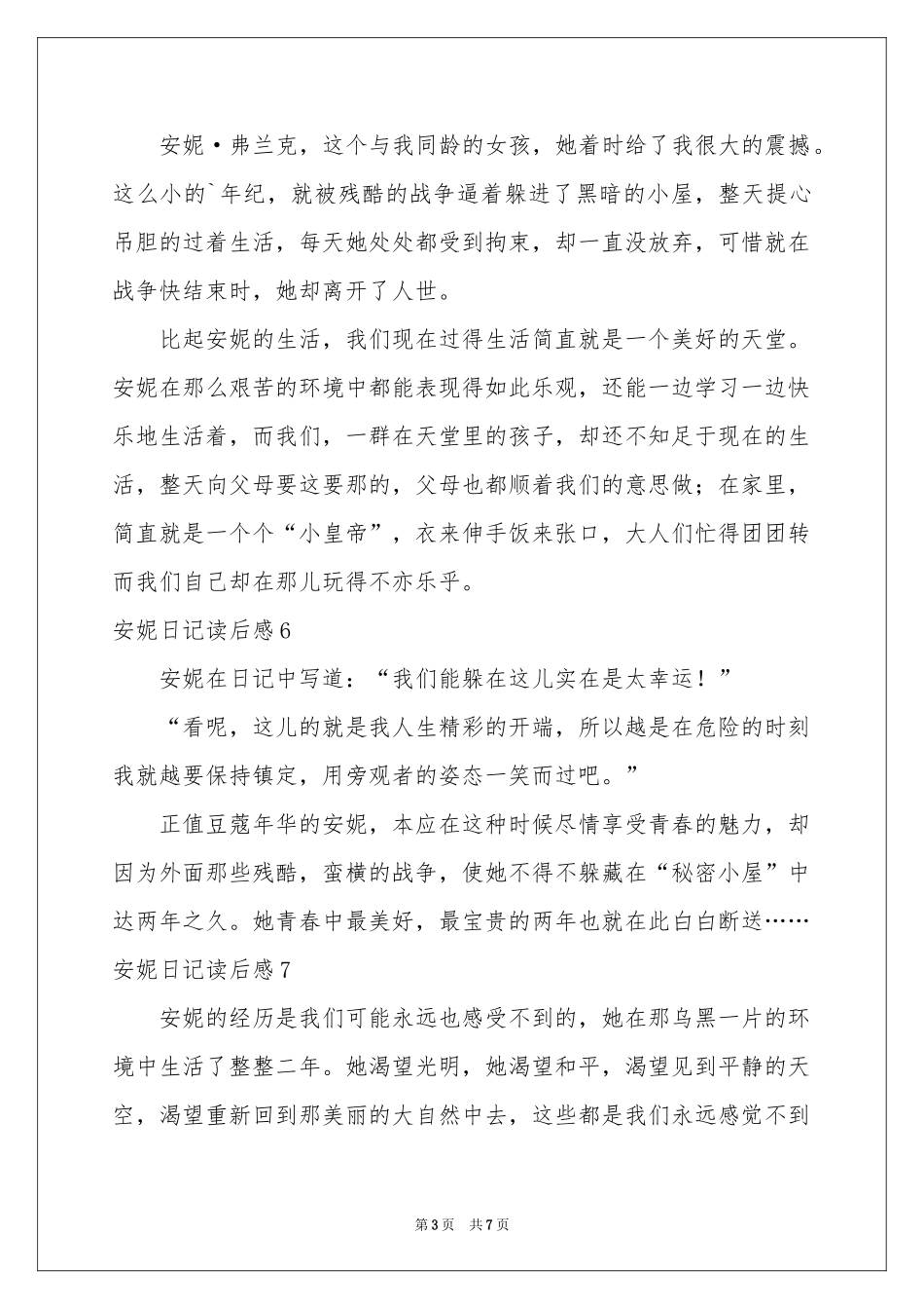 安妮日记读后感_第3页