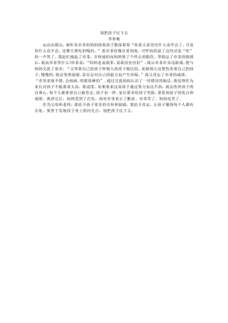 别把孩子比下去