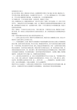 如何做好语文复习
