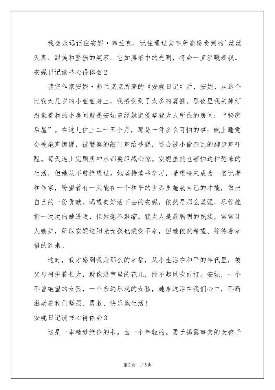 安妮日记读书体会心得_第2页