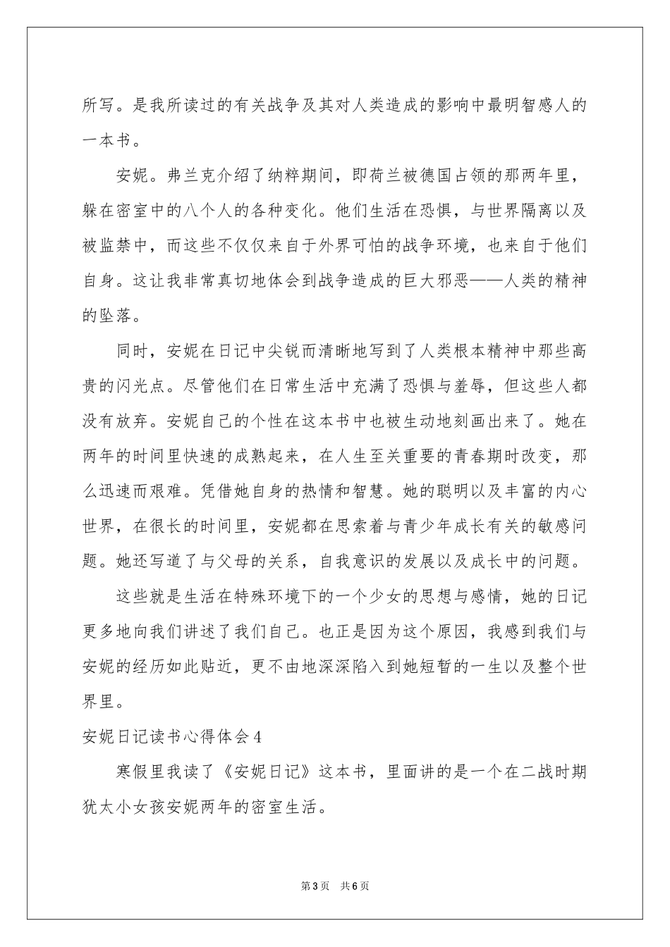 安妮日记读书体会心得_第3页