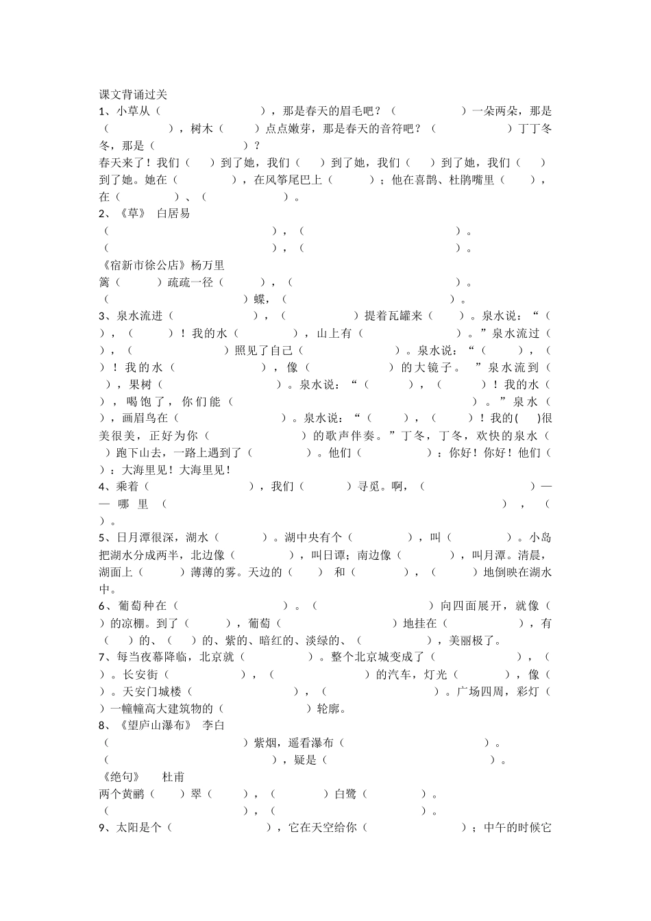 二年级语文下册背诵过关_第1页