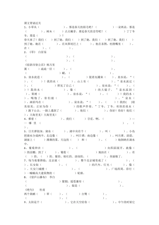 二年级语文下册背诵过关
