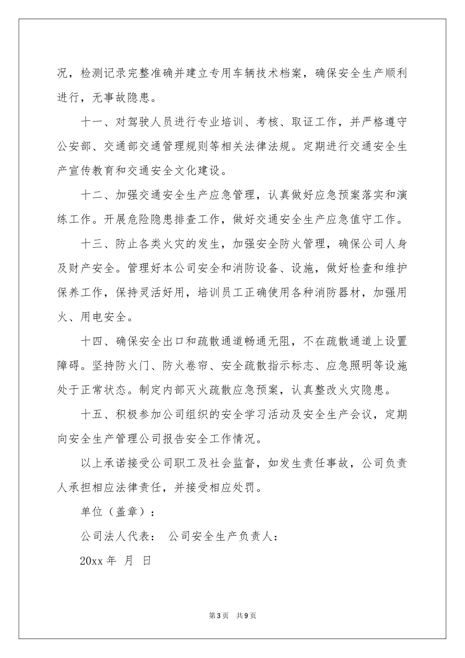 安全驾驶保证书锦集6篇_第3页