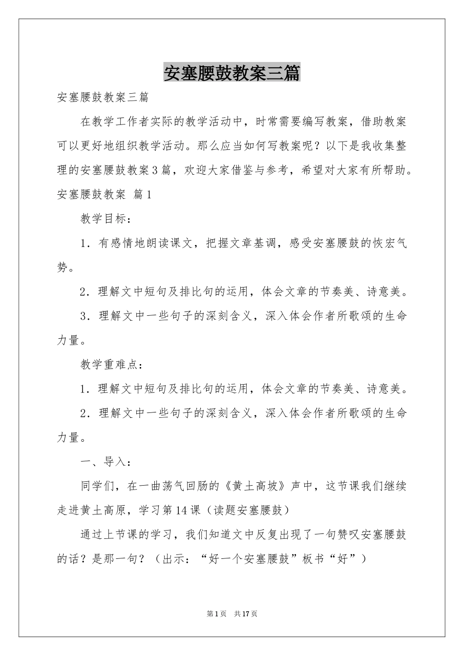 安塞腰鼓教案三篇_第1页