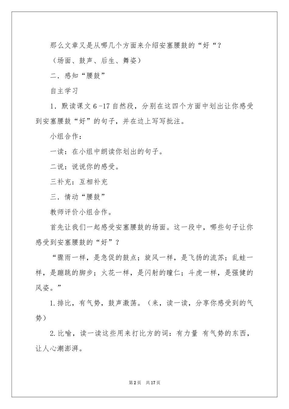 安塞腰鼓教案三篇_第2页