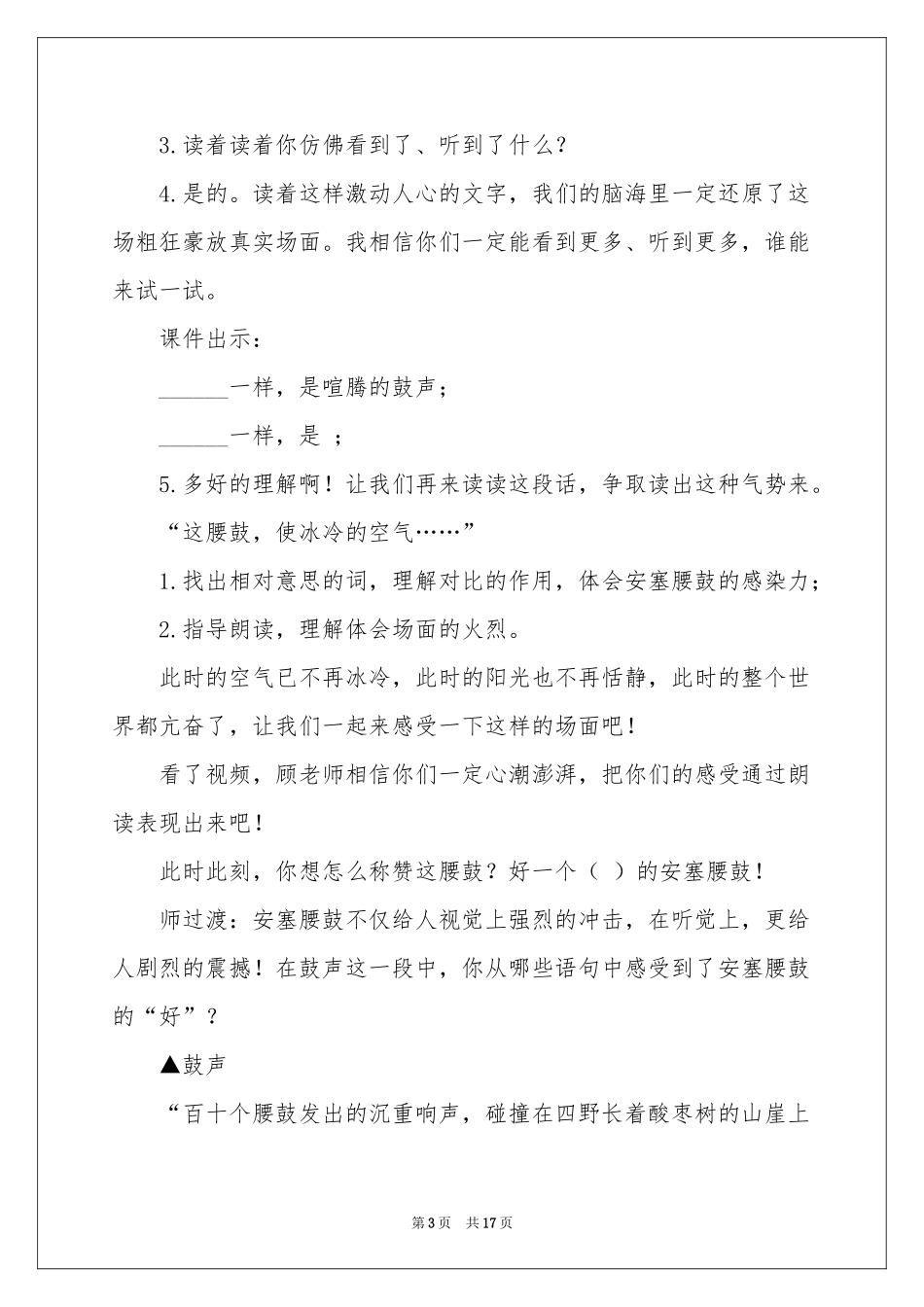 安塞腰鼓教案三篇_第3页