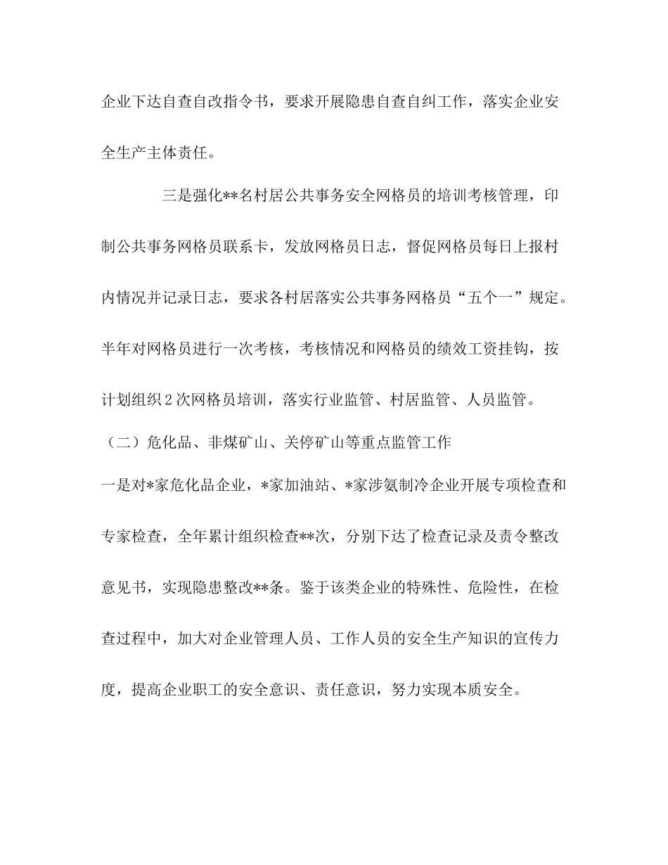 乡镇安监站工作总结2)_第2页