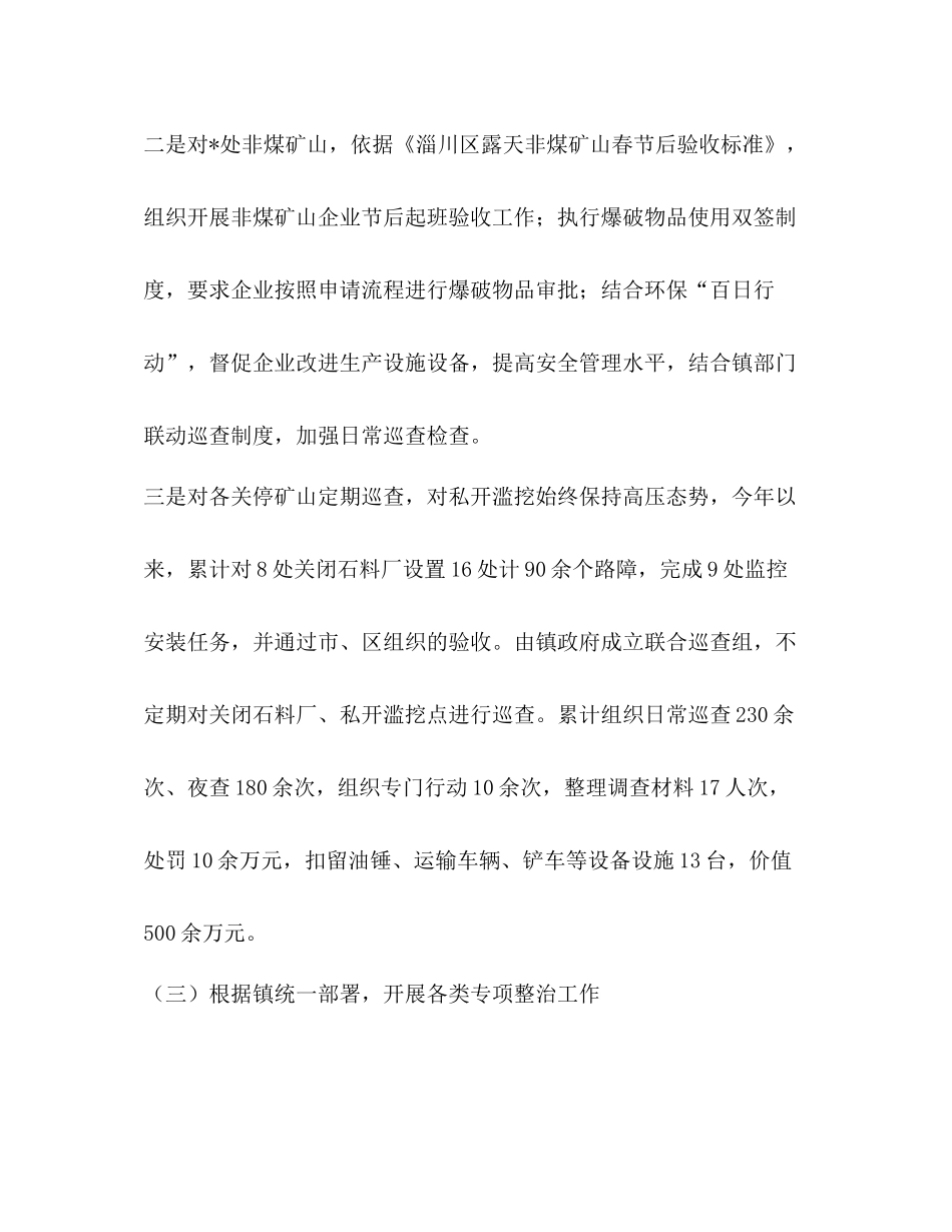 乡镇安监站工作总结2)_第3页