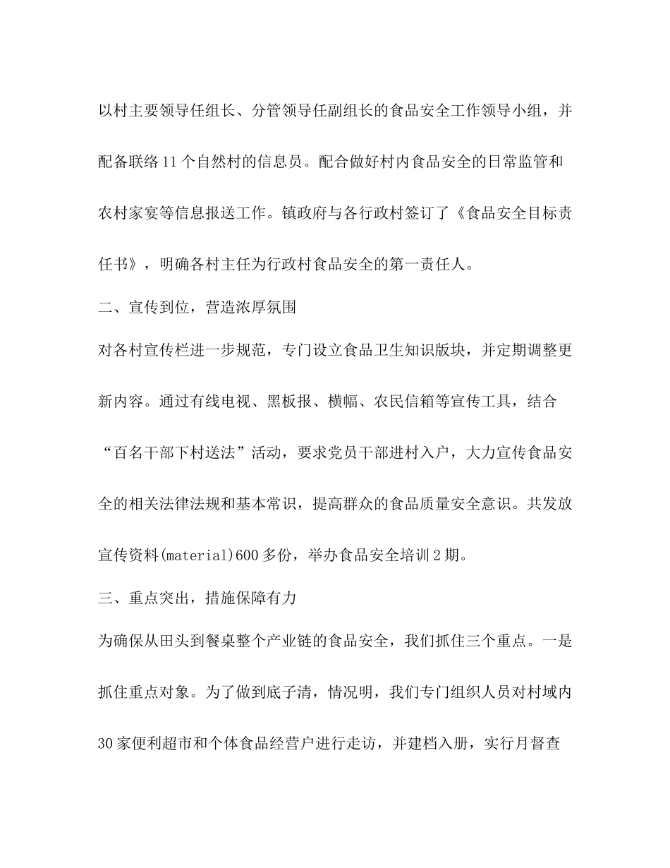 农村食品安全工作总结_第2页