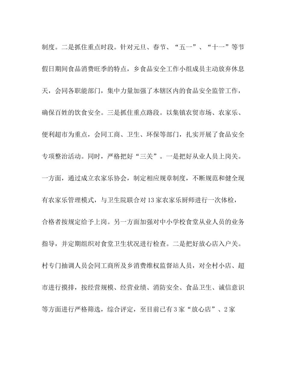 农村食品安全工作总结_第3页