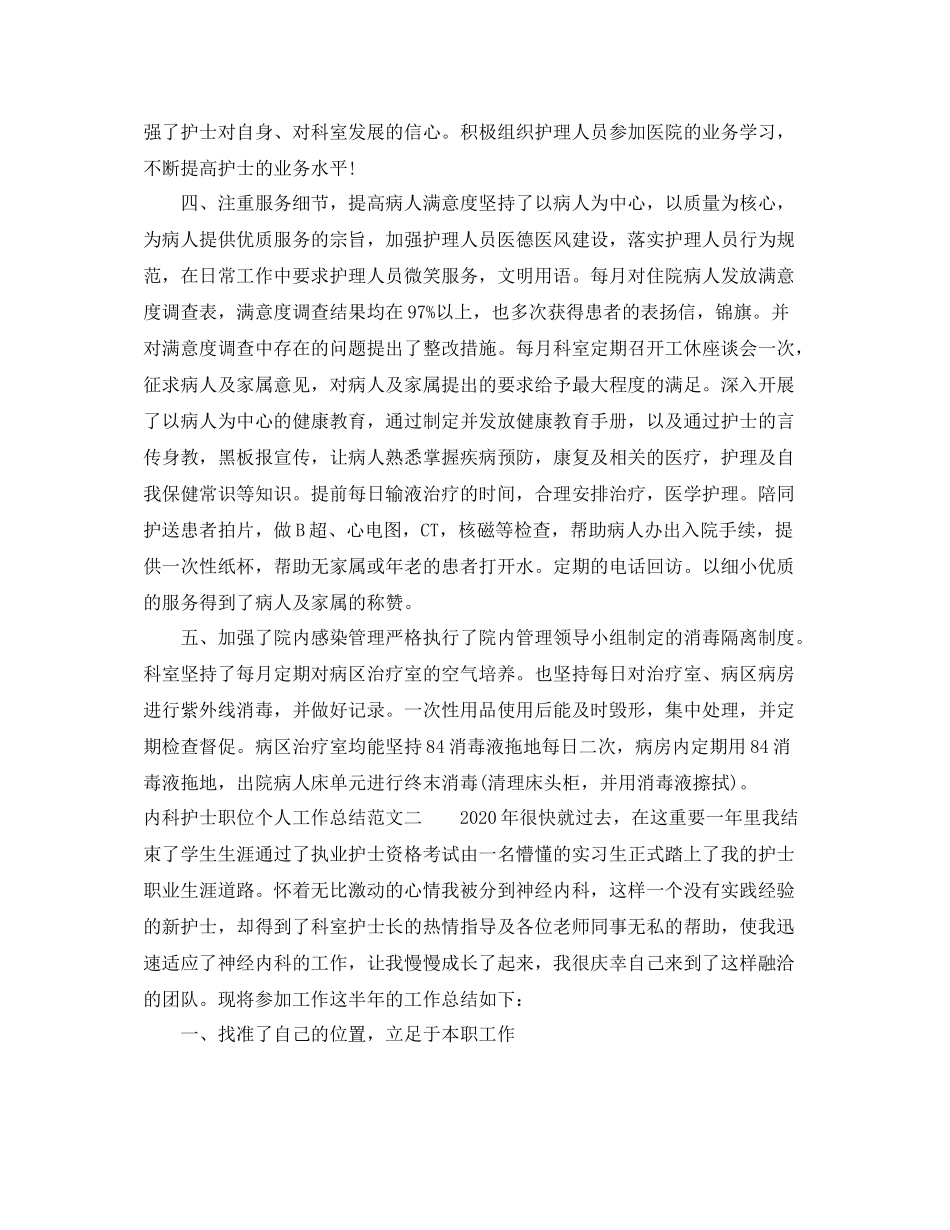 内科护士职位个人工作总结报告_第2页