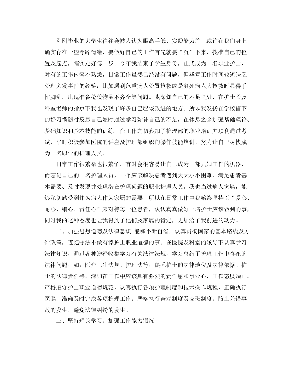 内科护士职位个人工作总结报告_第3页