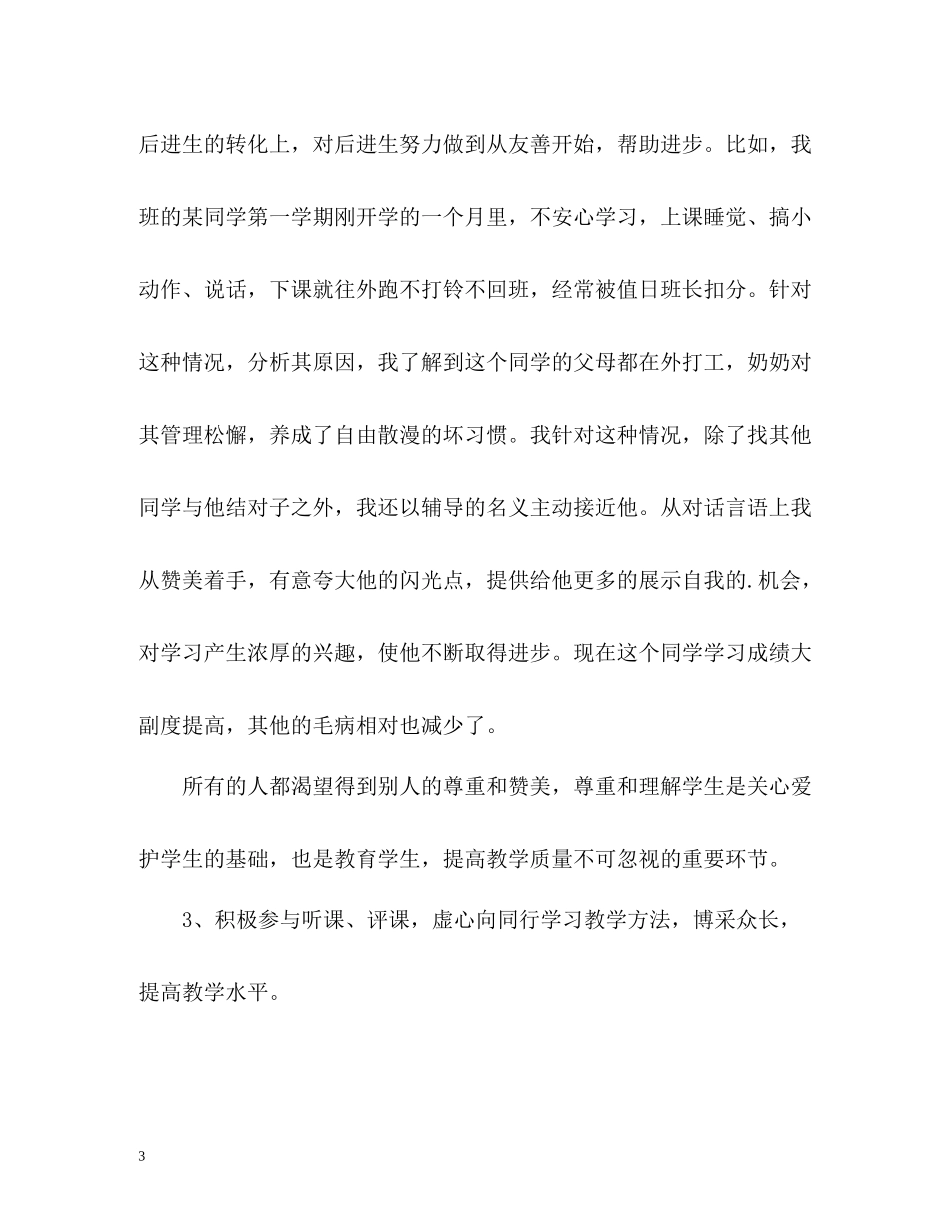 小学低年级教师的年度工作总结_第3页