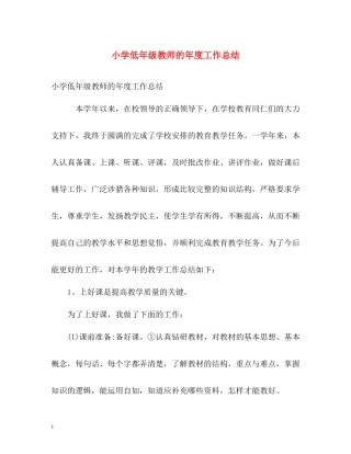 小学低年级教师的年度工作总结