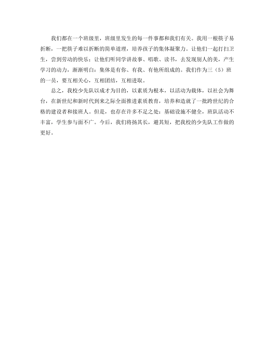 三年级班级学期少先队的工作总结范文_第2页
