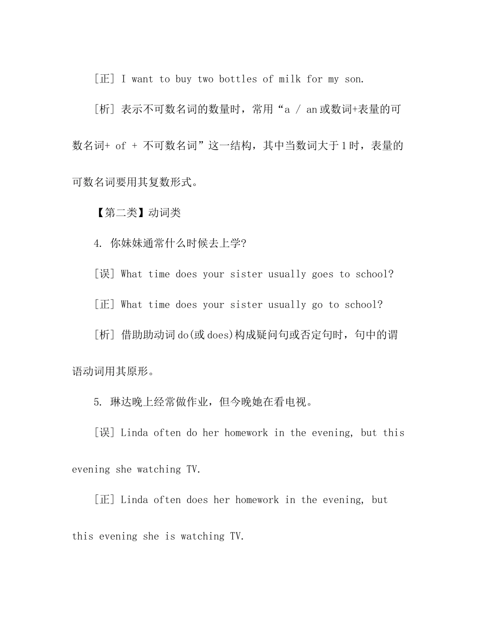 小学英语语法易错点总结_第2页