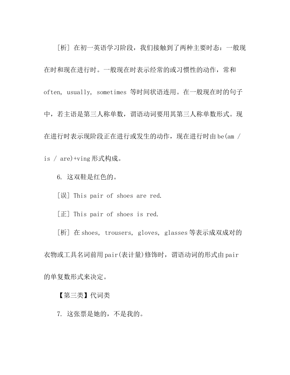 小学英语语法易错点总结_第3页