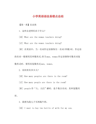 小学英语语法易错点总结