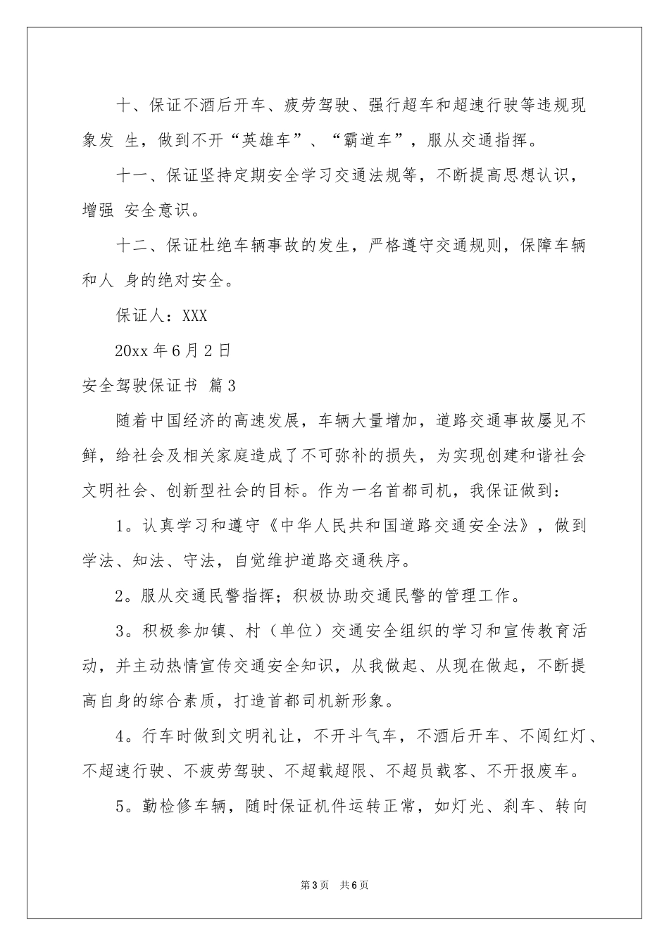 安全驾驶保证书范本汇编6篇_第3页