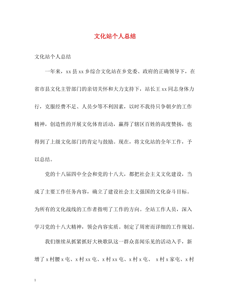 文化站个人总结_第1页