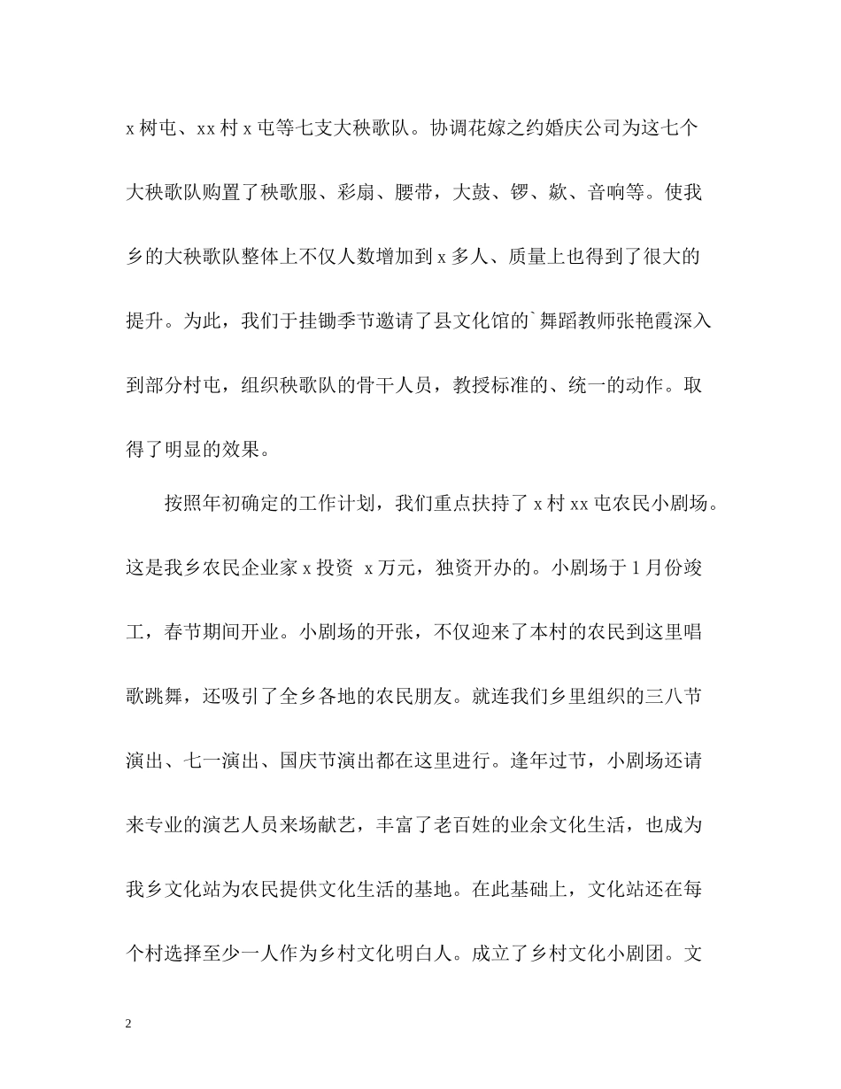 文化站个人总结_第2页