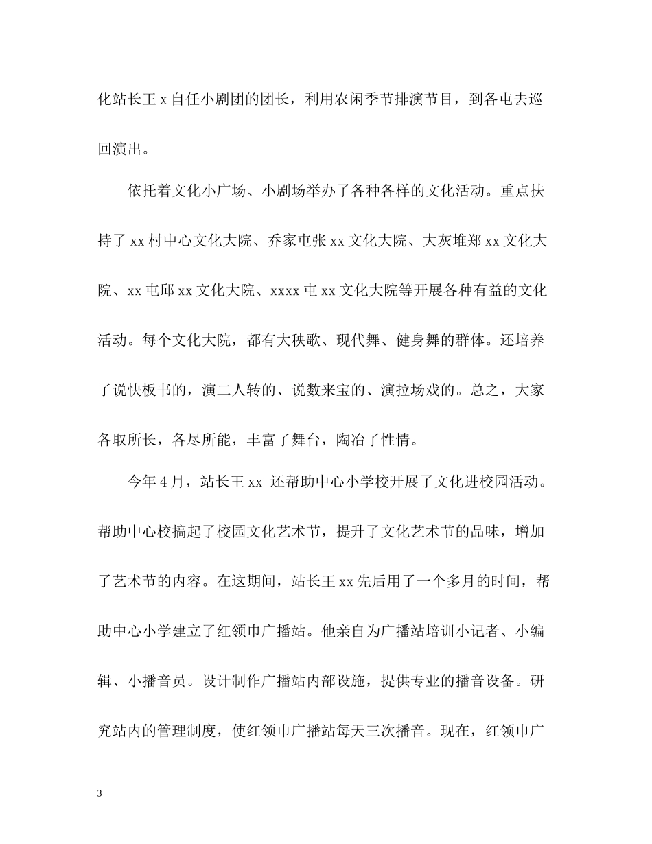 文化站个人总结_第3页