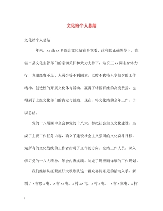 文化站个人总结