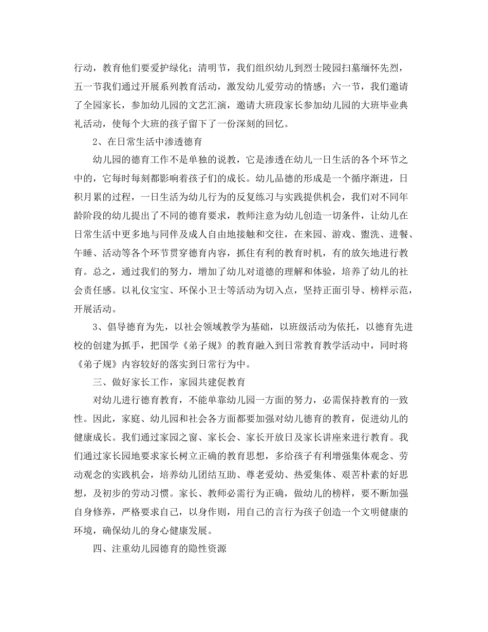 幼儿园德育工作个人总结三篇_第2页