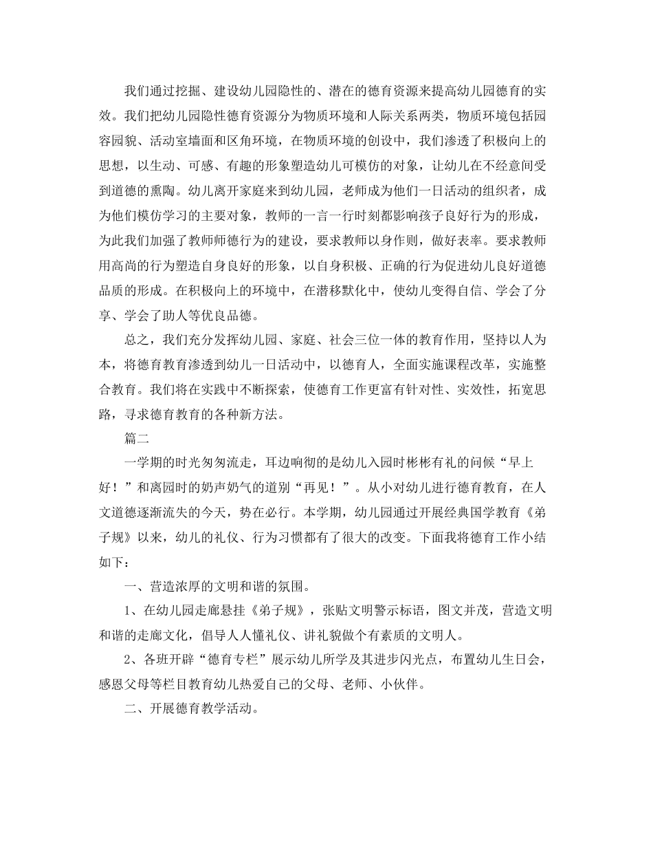 幼儿园德育工作个人总结三篇_第3页