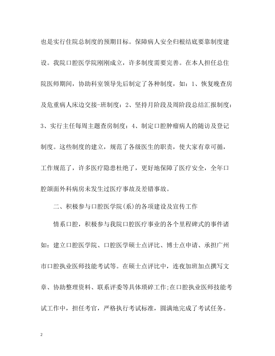 医生年度考核表个人总结_第2页