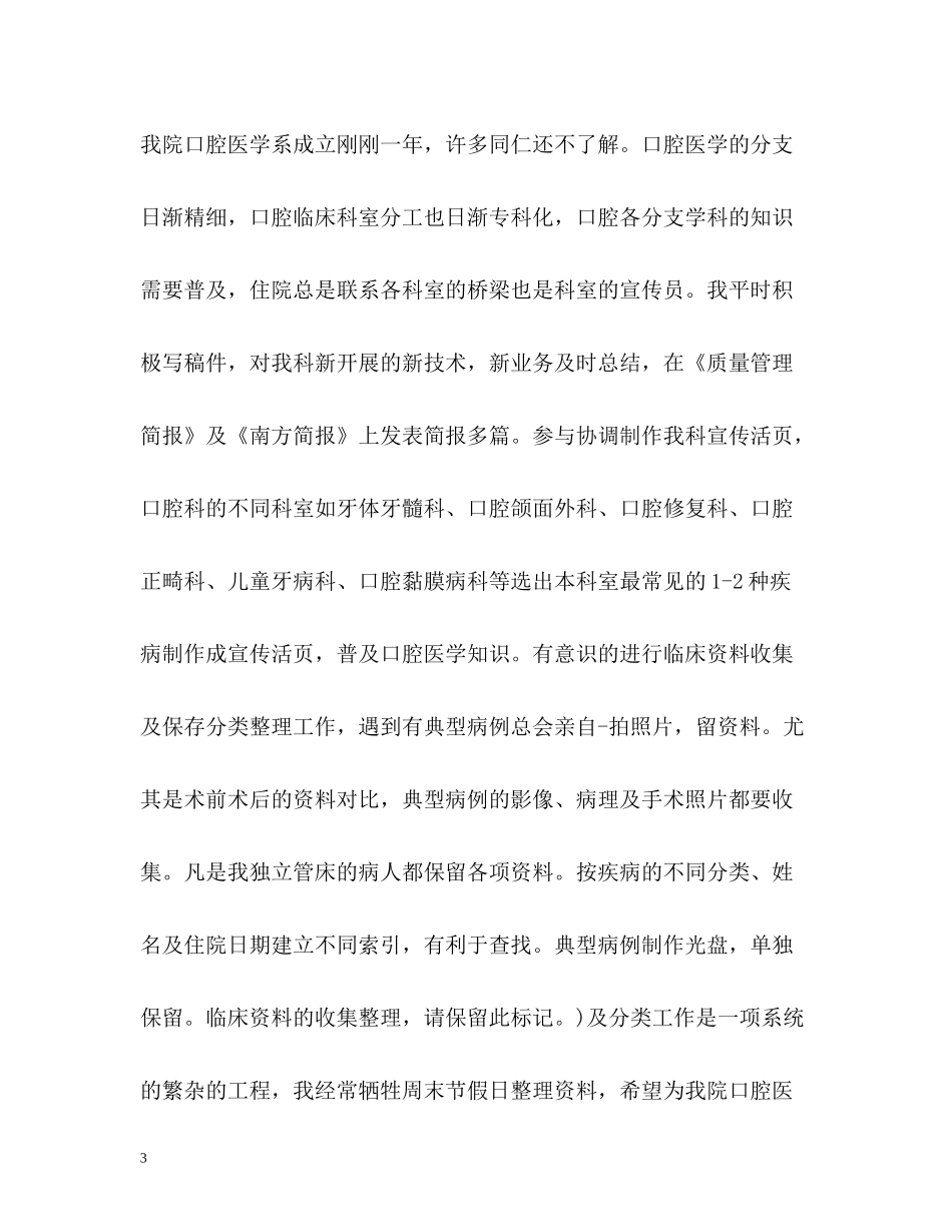 医生年度考核表个人总结_第3页