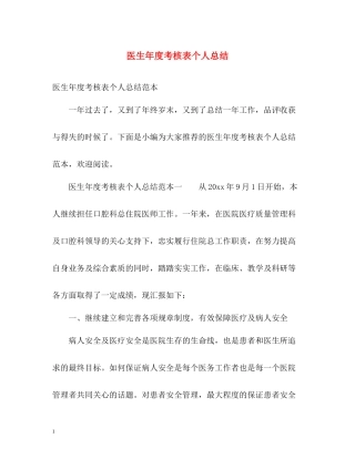 医生年度考核表个人总结