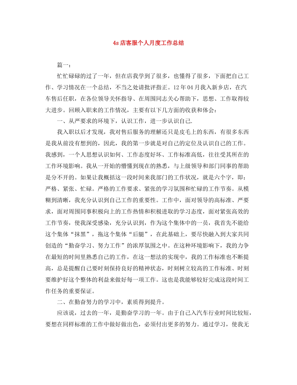 4s店客服个人月度工作总结_第1页