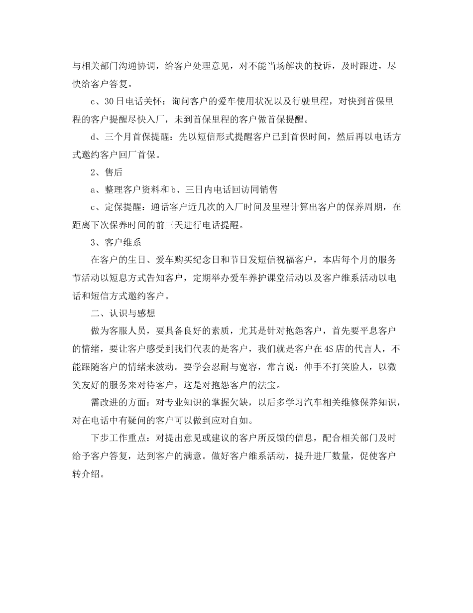 4s店客服个人月度工作总结_第3页