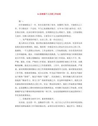 4s店客服个人月度工作总结