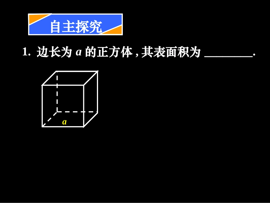 柱锥台的表面积与体积_第2页