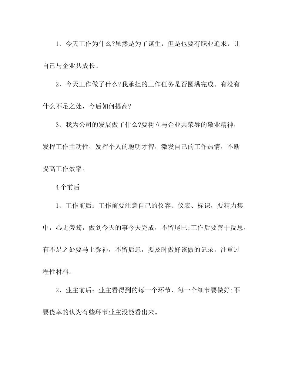 物业老板年终总结发言_第2页