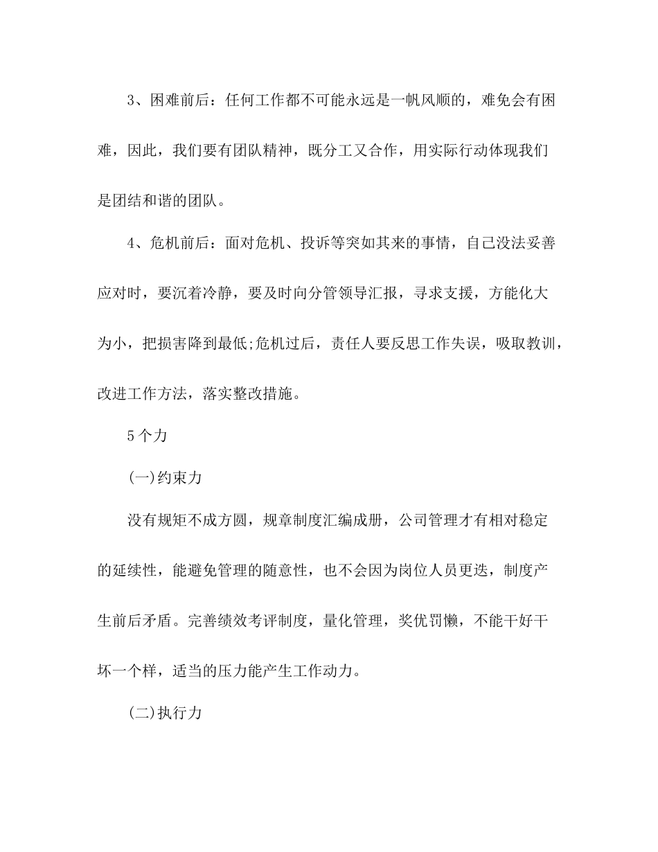 物业老板年终总结发言_第3页