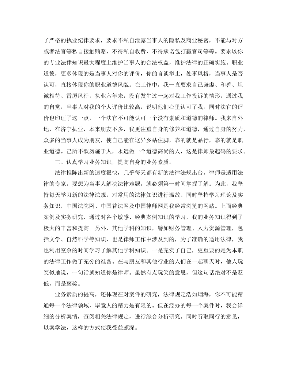 专业律师年度工作总结范文_第2页