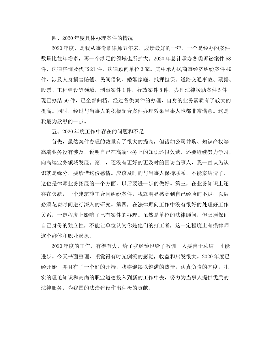 专业律师年度工作总结范文_第3页