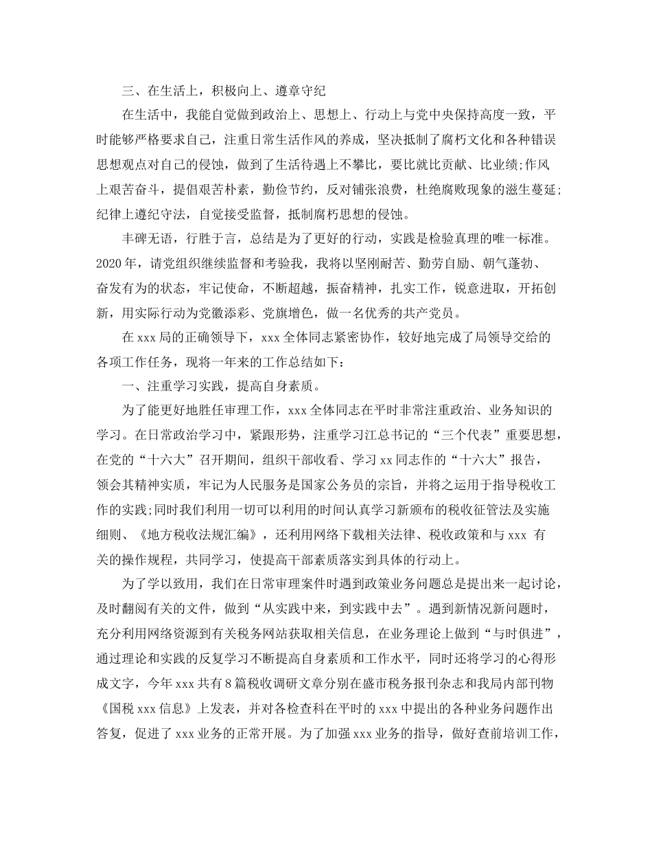 税务工作总结范文_第2页