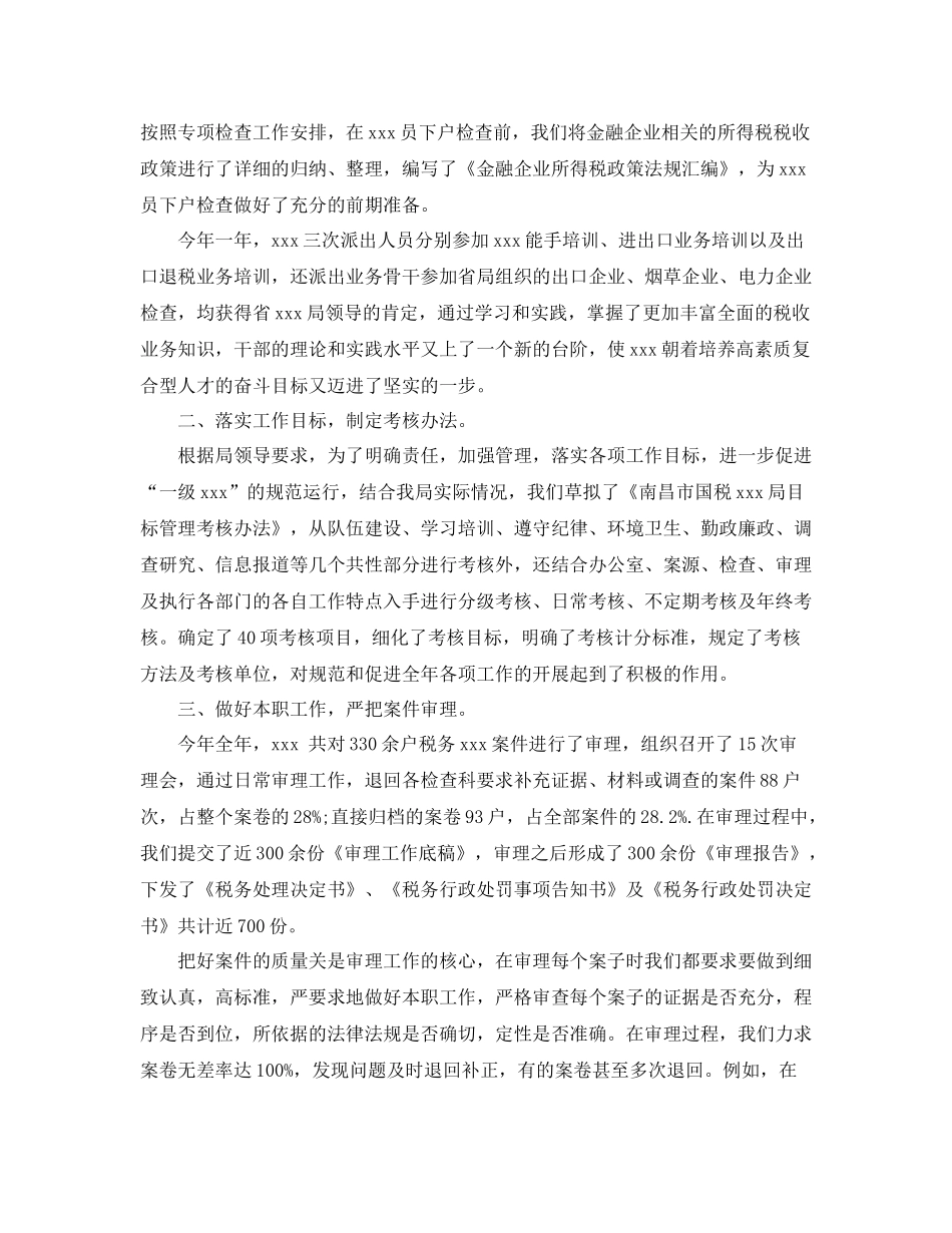 税务工作总结范文_第3页