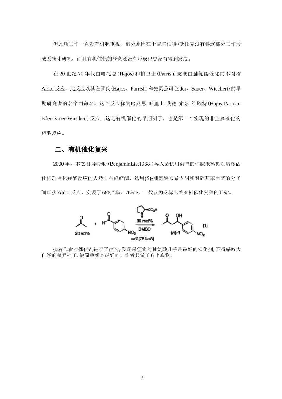 有机催化简介_第2页