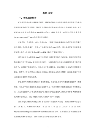 有机催化简介