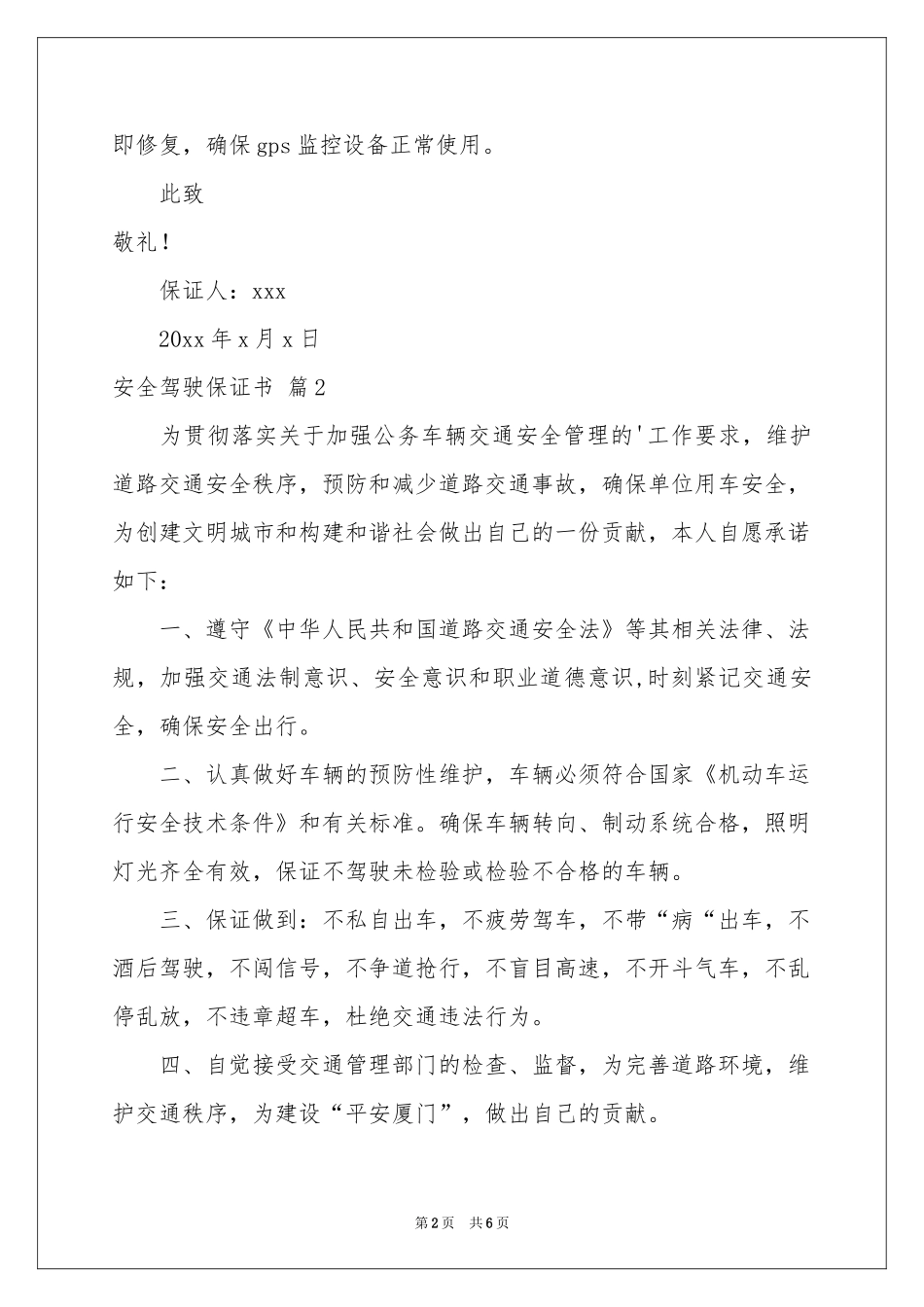 安全驾驶保证书汇编五篇_第2页