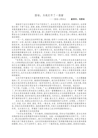 国培，为我打开了一扇窗