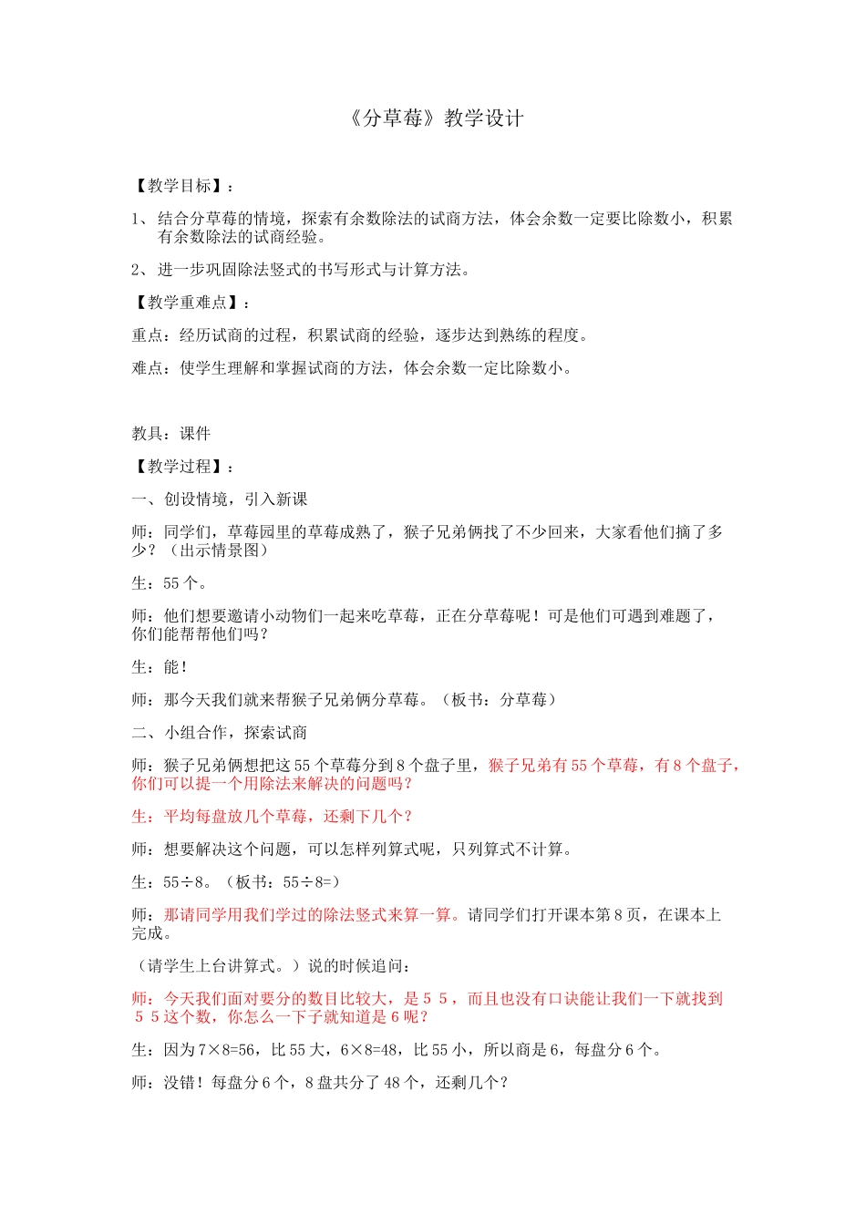 《分草莓》教案设计_第1页