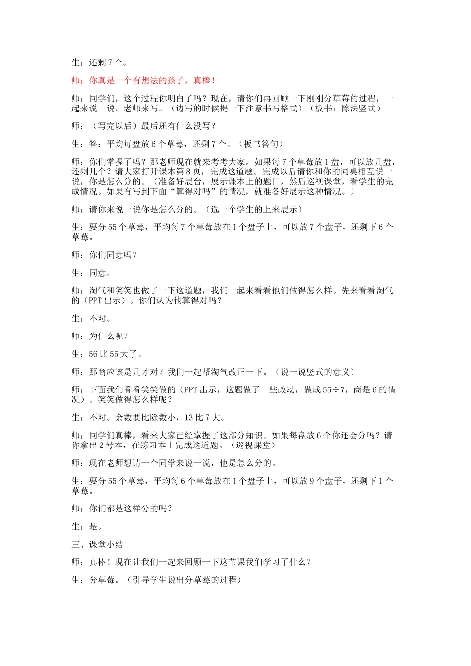 《分草莓》教案设计_第2页